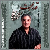 درویش از گلپا